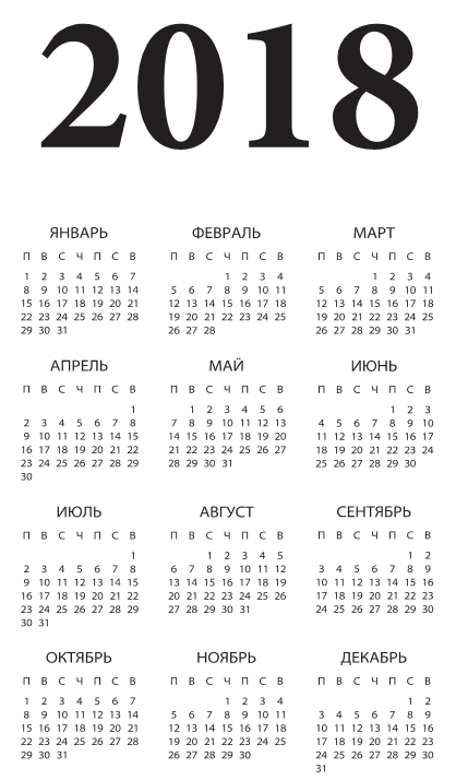 Православный календарь на 2018 год - _01.png