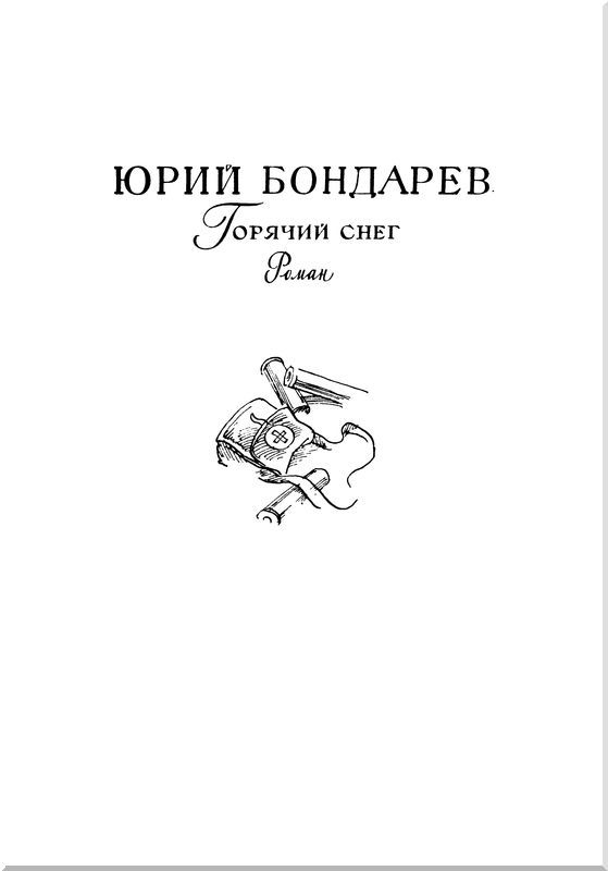 Библиотека мировой литературы для детей, т. 30, кн. 1 - i_004.jpg