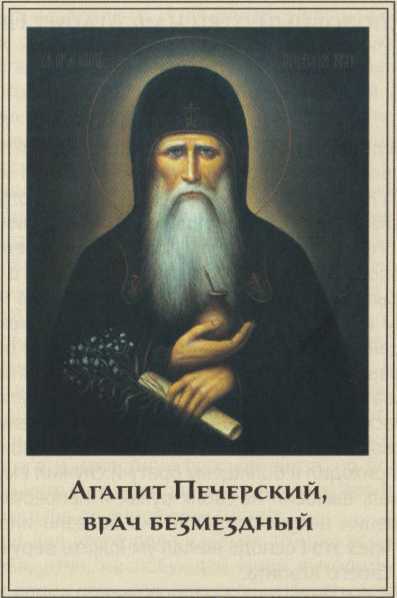 Святые врачи безмездные чудотворцы - i_003.jpg
