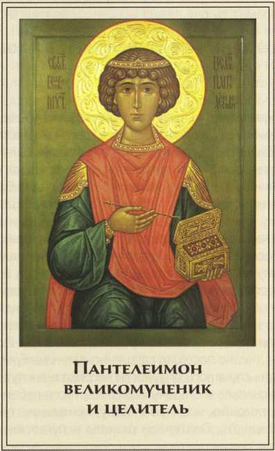 Святые врачи безмездные чудотворцы - i_069.jpg