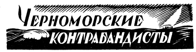 Всемирный следопыт, 1927 № 02 - i_014.png