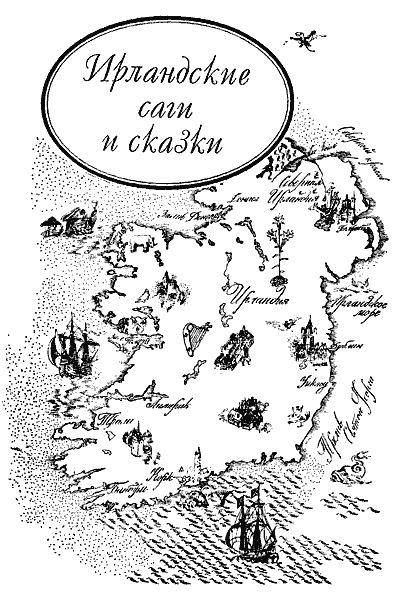 Сказки Ирландские и Валлийские (Британские легенды и сказки) - i_003.png