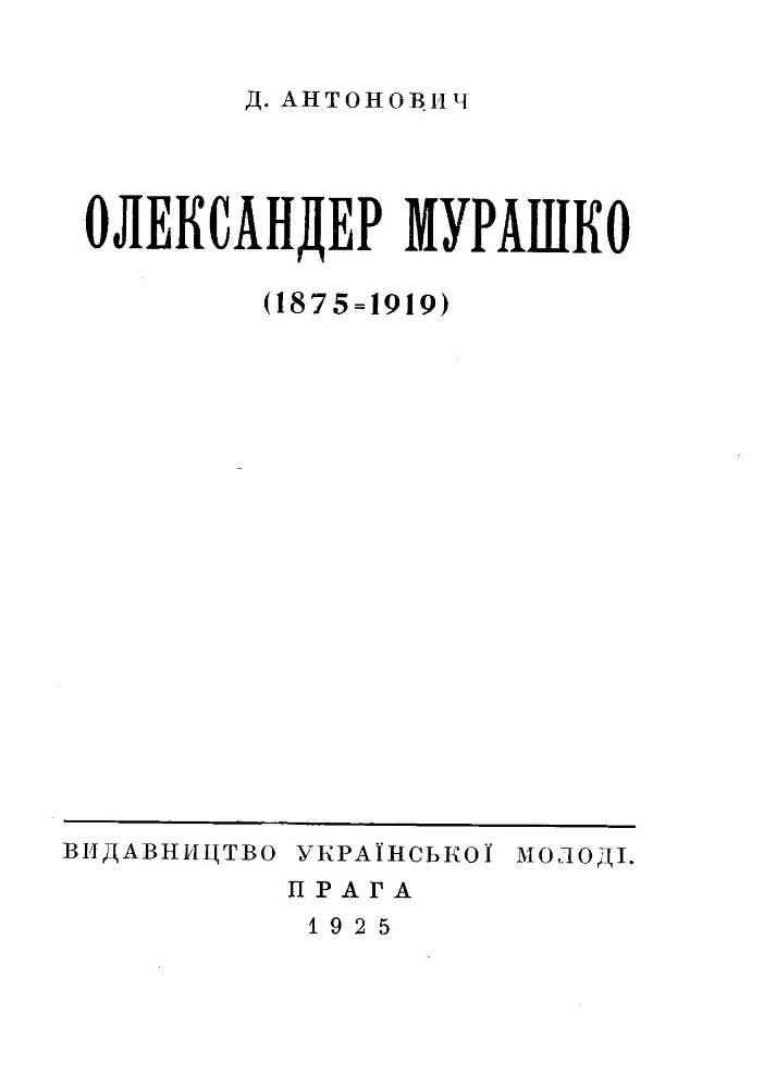 Олександер Мурашко (1875 - 1919) - _2.jpg