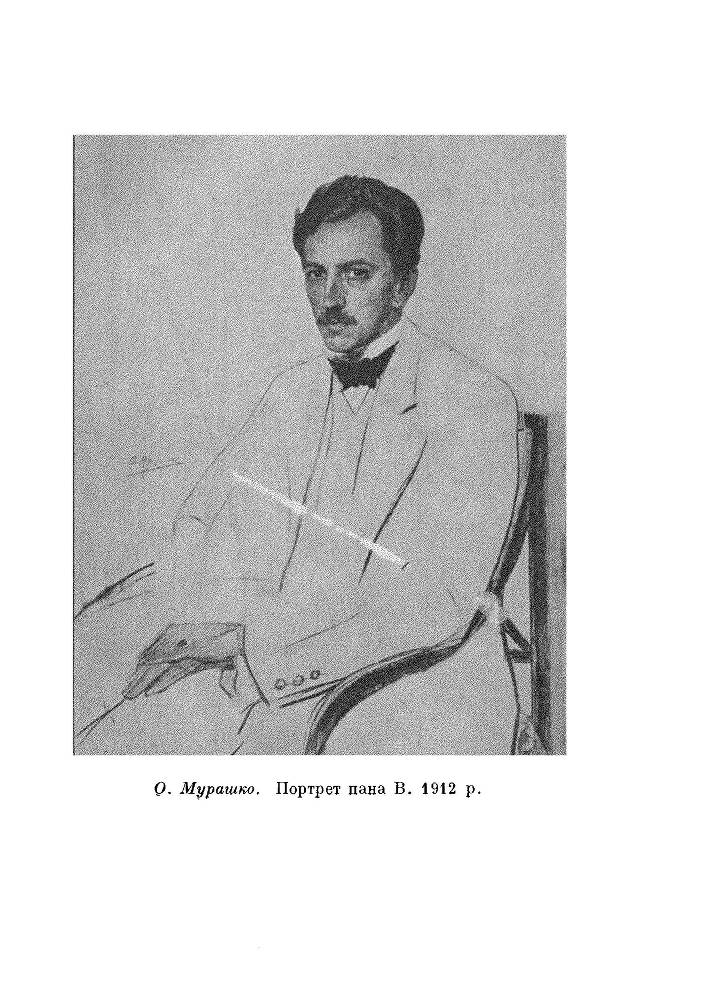 Олександер Мурашко (1875 - 1919) - _12.jpg