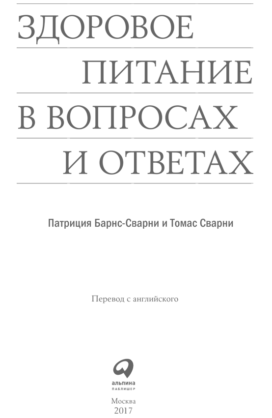 Здоровое питание в вопросах и ответах - i_001.png