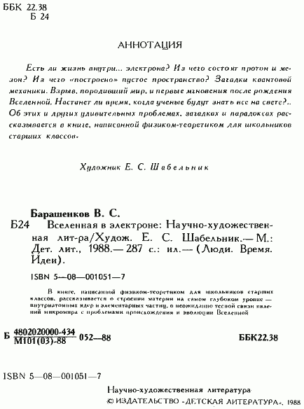 Вселенная в электроне - book_data.png