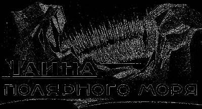 Всемирный следопыт, 1927 № 07 - _6.jpg