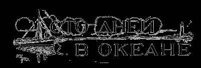 Всемирный следопыт, 1927 № 07 - _18.jpg