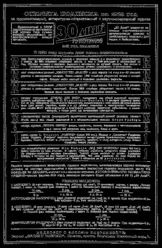 Всемирный следопыт, 1927 № 11 - _41.jpg