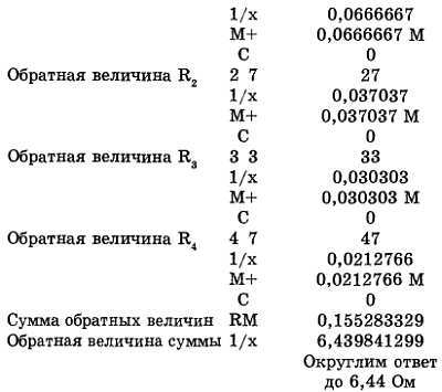 Введение в электронику - _305.jpg