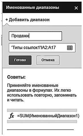 Google Таблицы. Это просто. Функции и приемы - i_025.jpg