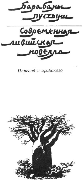 Барабаны пустыни - _2.jpg