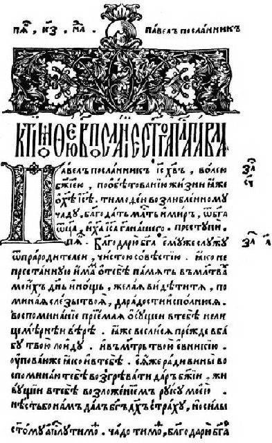 Всеобщая история искусств. Русское искусство с древнейших времен до начала XVIII века. Том 3 - i_095.jpg