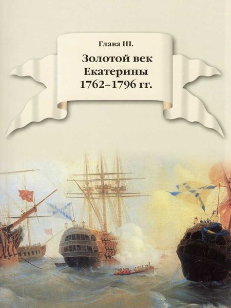 300 лет российской морской пехоте, том I, книга 1(1705-1855) - i_068.jpg