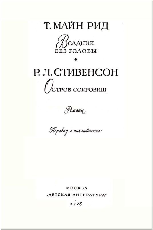 Библиотека мировой литературы для детей, т. 39 - i_002.jpg