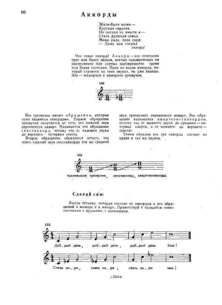 Забавное сольфеджио - _53.jpg