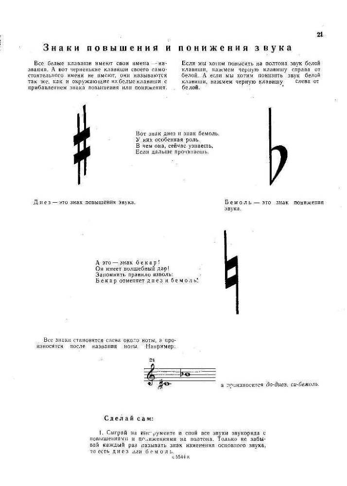 Забавное сольфеджио - _24.jpg