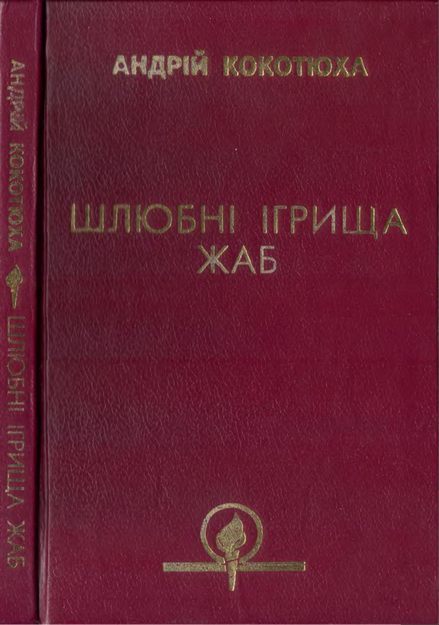 Шлюбні ігрища жаб - i_001.jpg