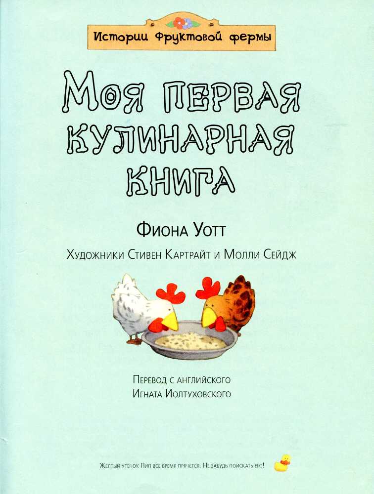 Моя первая кулинарная книга - _2.jpg