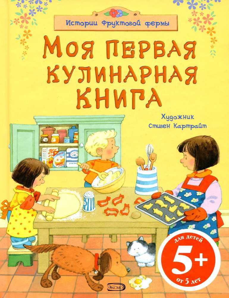 Моя первая кулинарная книга - _1.jpg