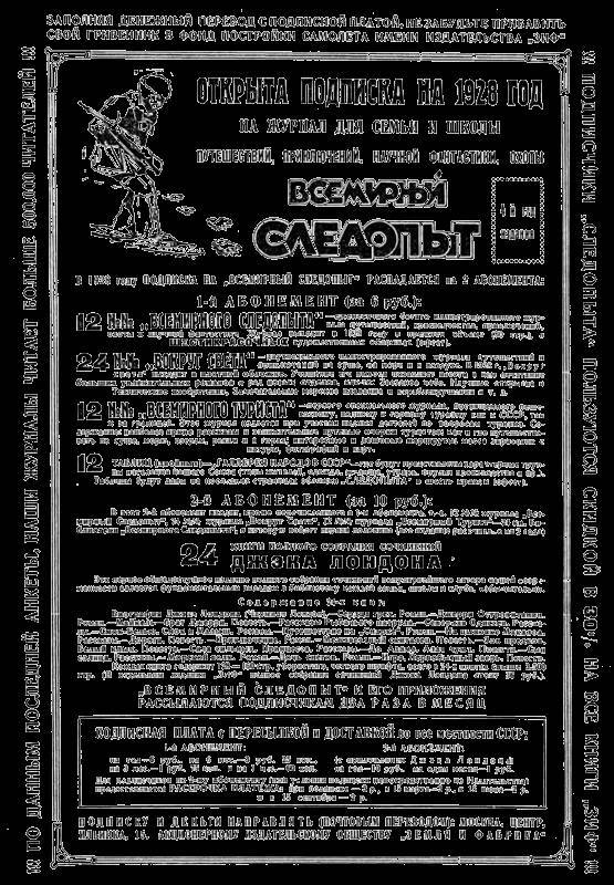 Всемирный следопыт, 1928 № 01 - _56.jpg