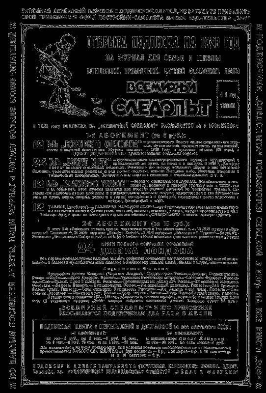 Всемирный следопыт, 1928 № 02 - _50.jpg
