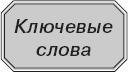 Информационное общество и международные отношения - c1.png