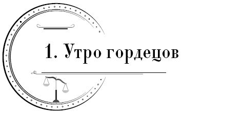 Бремя страстей. Тайная жизнь наших душ - i_001.png