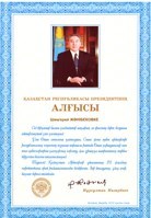 Жаныбеков Шангерей. Өнегелі өмір. В. 31 - i000001150000.jpg