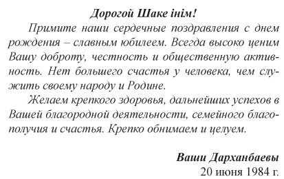 Жаныбеков Шангерей. Өнегелі өмір. В. 31 - i000001220000.png