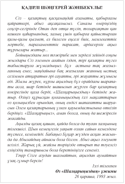 Жаныбеков Шангерей. Өнегелі өмір. В. 31 - i000001250000.png