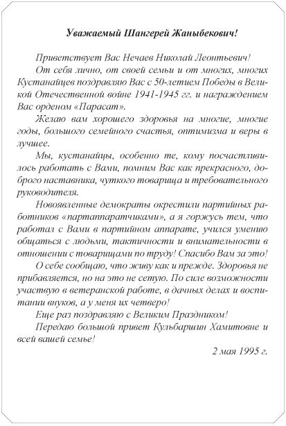 Жаныбеков Шангерей. Өнегелі өмір. В. 31 - i000001260000.png