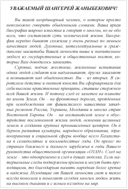 Жаныбеков Шангерей. Өнегелі өмір. В. 31 - i000001270000.png