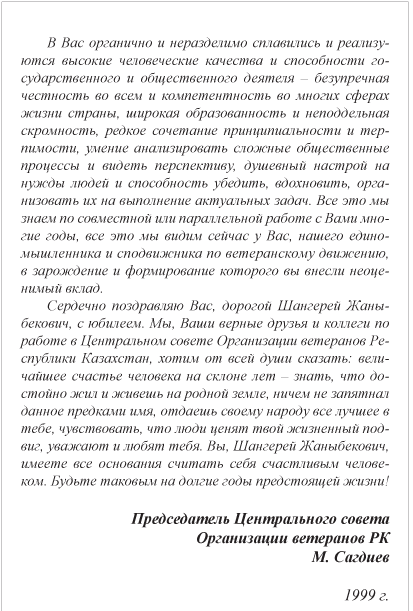 Жаныбеков Шангерей. Өнегелі өмір. В. 31 - i000001280000.png