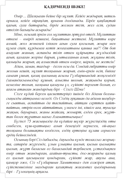 Жаныбеков Шангерей. Өнегелі өмір. В. 31 - i000001290000.png