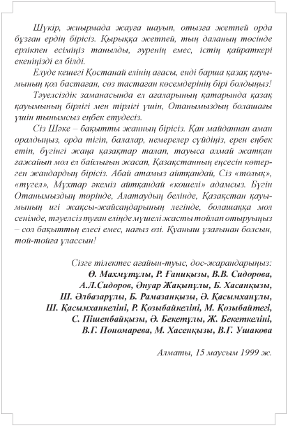 Жаныбеков Шангерей. Өнегелі өмір. В. 31 - i000001300000.png