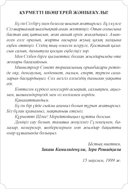 Жаныбеков Шангерей. Өнегелі өмір. В. 31 - i000001310000.png