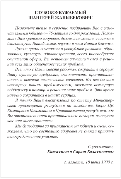 Жаныбеков Шангерей. Өнегелі өмір. В. 31 - i000001320000.png