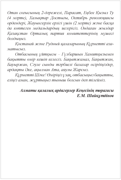 Жаныбеков Шангерей. Өнегелі өмір. В. 31 - i000001340000.png