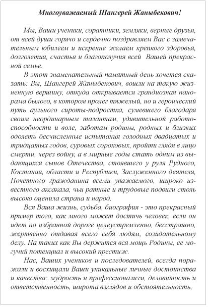 Жаныбеков Шангерей. Өнегелі өмір. В. 31 - i000001350000.png