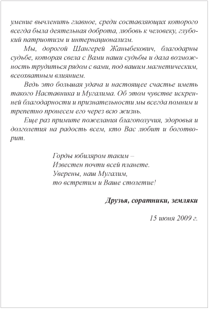 Жаныбеков Шангерей. Өнегелі өмір. В. 31 - i000001360000.png