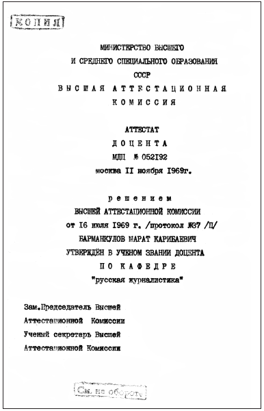 Марат Барманкулов - img8b0d39b169c5429e84c1d0b0623df990.png