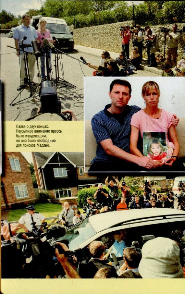 Мадлен. Пропавшая дочь. Исповедь матери, обвиненной в похищении собственного ребенка - _15.jpg