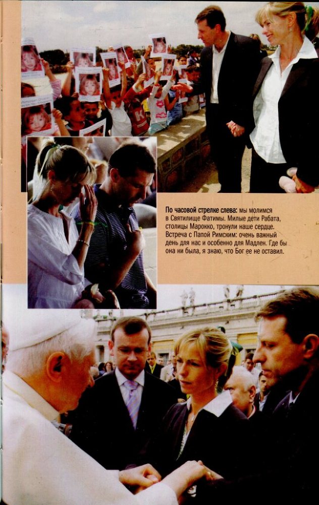 Мадлен. Пропавшая дочь. Исповедь матери, обвиненной в похищении собственного ребенка - _17.jpg