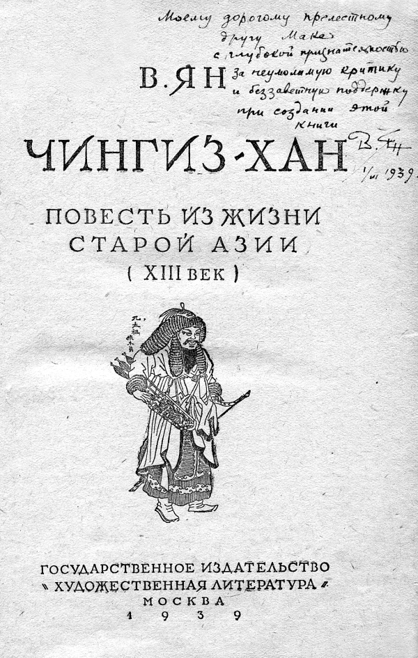 Десять жизней Василия Яна. Белогвардеец, которого наградил Сталин - i_002.jpg