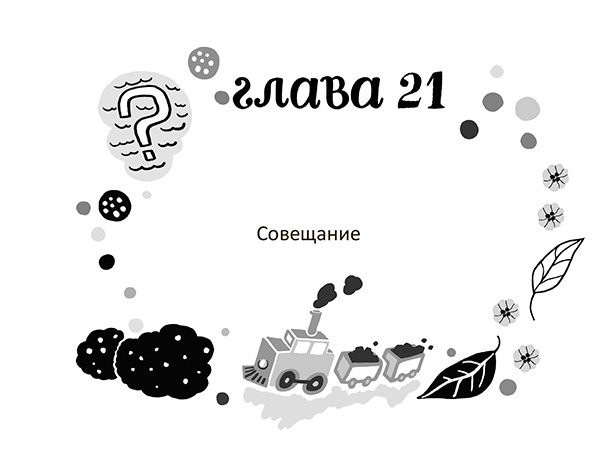 Разбойниковы и разбойничья песнь - i_024.jpg