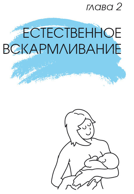 Питание в начале жизни. От беременности до 3 лет - i_034.jpg