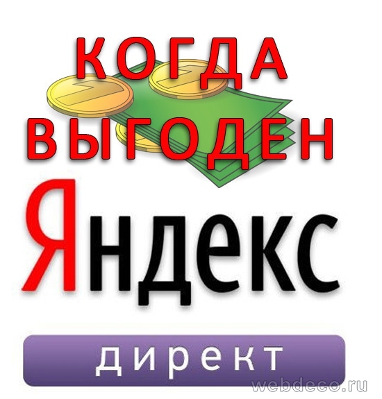 Яндекс.Директ. 3 простых главы по настройке. Путь от начинающего до профессионала - i_6.jpeg