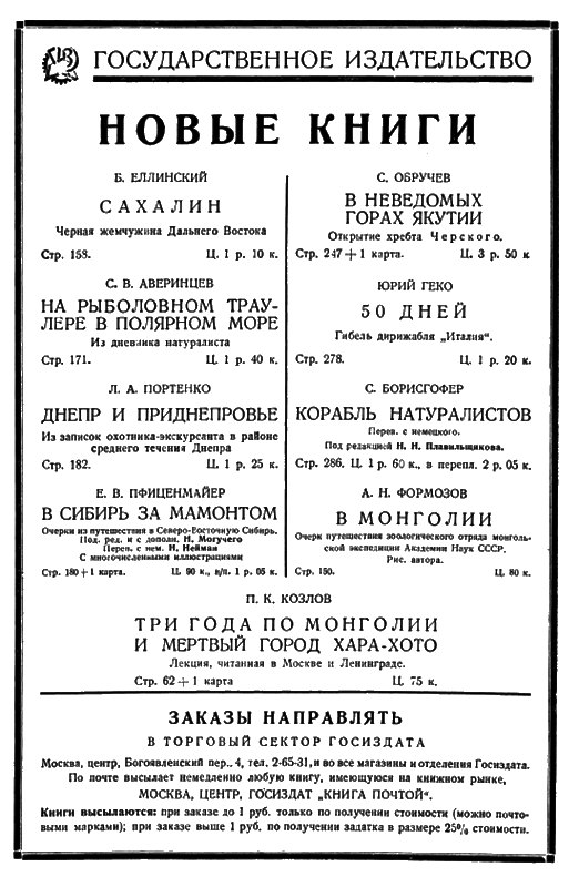 Всемирный следопыт, 1928 № 12 - i_003.png