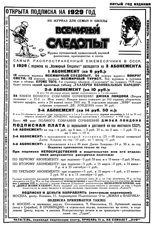 Всемирный следопыт, 1928 № 12 - i_063.png